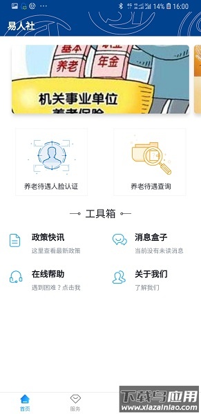 易人社系统最新版本截图3