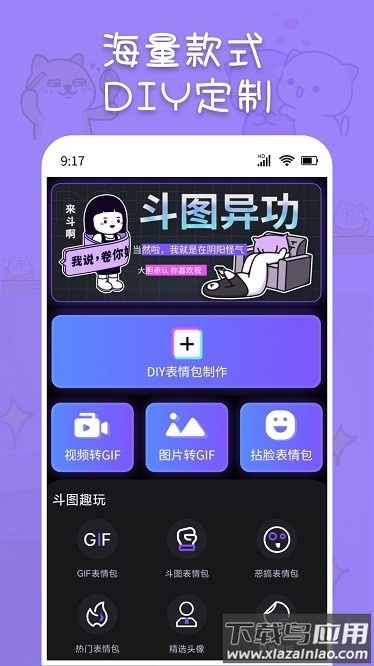斗神表情包制作app截图1