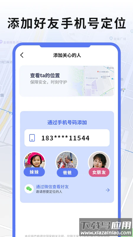 实时手机gps定位app截图1
