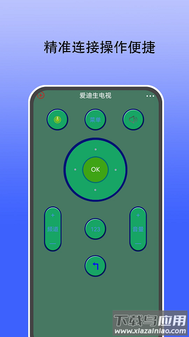 红外遥控器通用控最新版最新版截图4