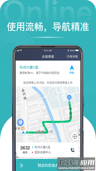量子出行司机端软件截图2