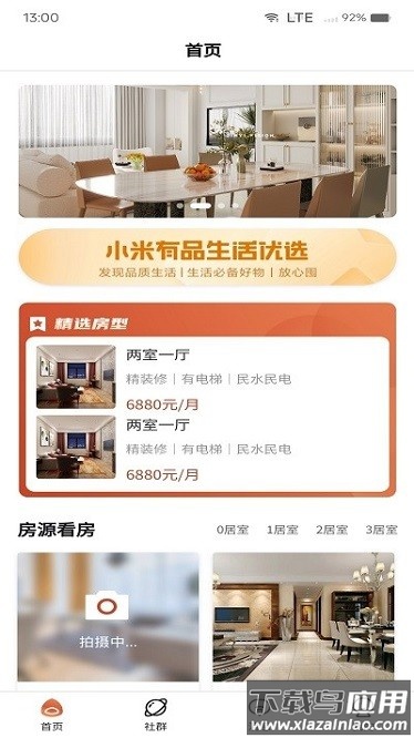 坚果社区app截图1