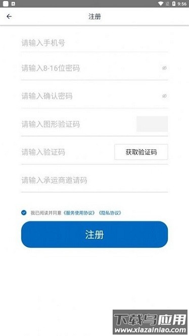 赫兹运力登录截图3