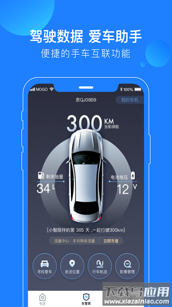 蘑菇知途车机系统截图3