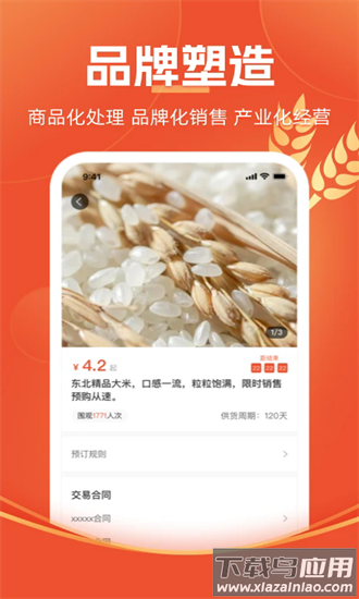 圣农优选官方版截图1