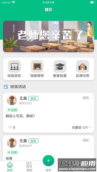 凌河智慧教育云平台截图1