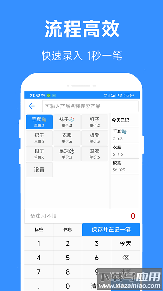361计件软件截图1