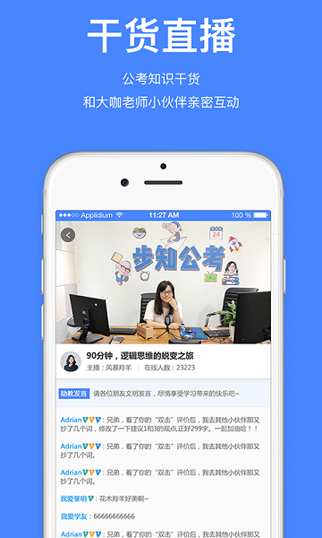 步知公考软件截图1