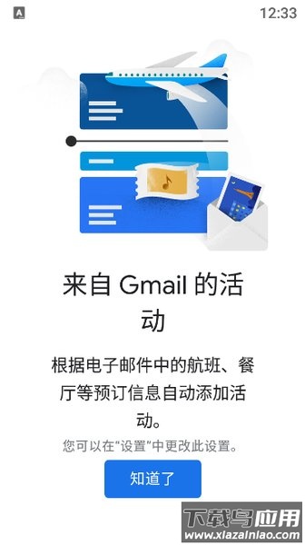 谷歌日历最新版截图3