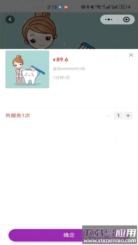 君之安医疗服务平台截图3