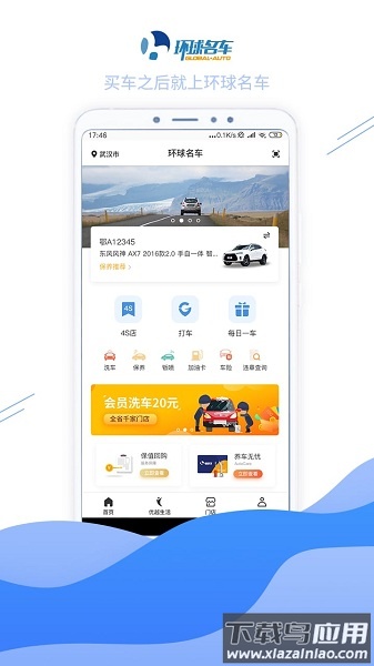 环球名车服务平台最新版截图1