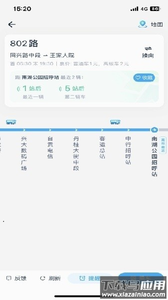 途安出行最新版截图3