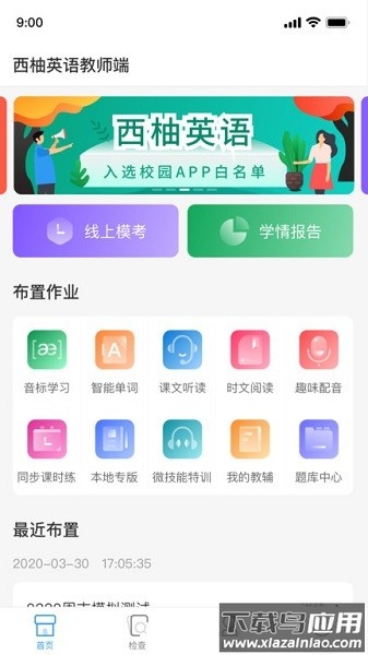 XIYOU英语教师端软件最新版截图1