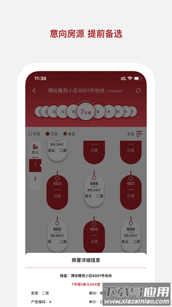 公证选房官方版截图