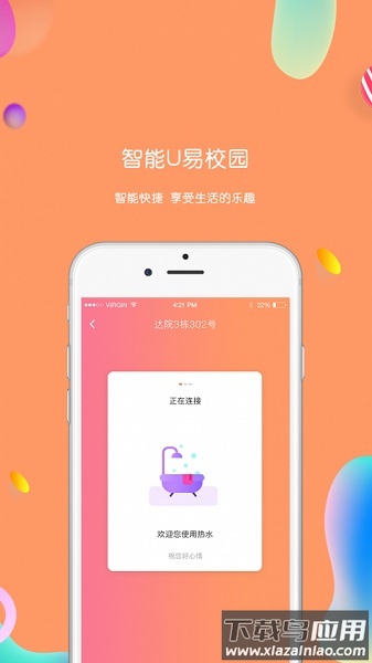 u易校园手机客户端最新版截图2