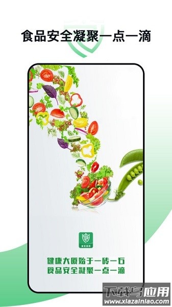 食安高新官方版截图3