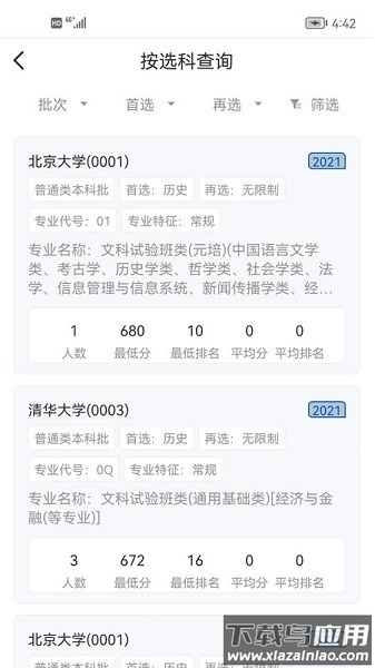 辽招辅助通手机版截图2