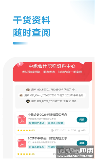 中级会计职称考题库最新版截图2