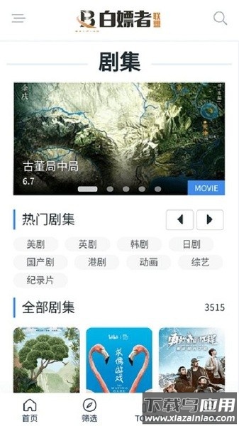 白嫖者联盟手机版最新版2025截图3