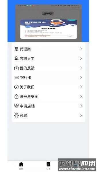 惠会联盟商家端截图2