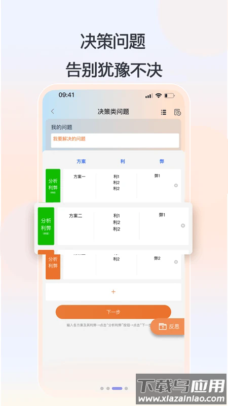 思律app截图3