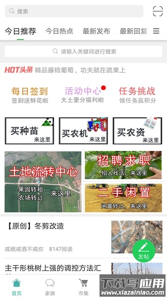 水果邦农人之家最新版截图1