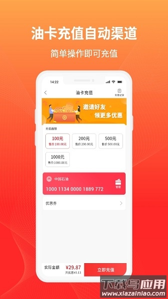 智慧充值软件最新版截图3