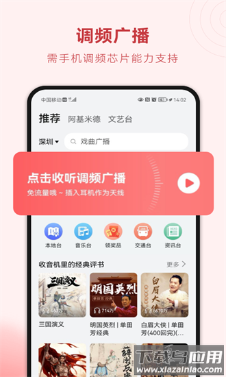 华为收音机最新版2025截图4