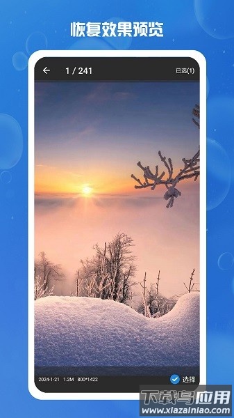 照片恢复卫士软件最新版截图2