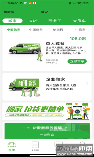 货搬搬最新版截图4