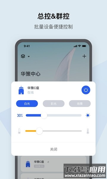 集智光控软件最新版截图1