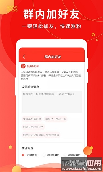 微商微粉助手app截图2