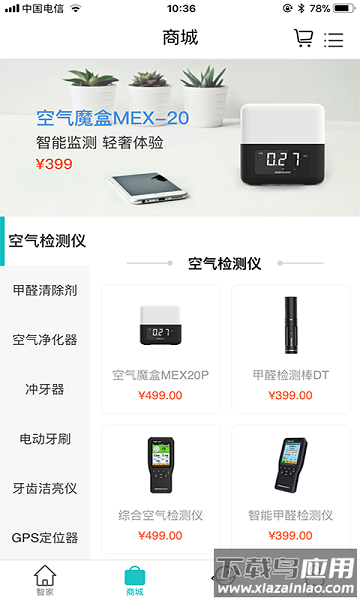 思乐智软件截图3