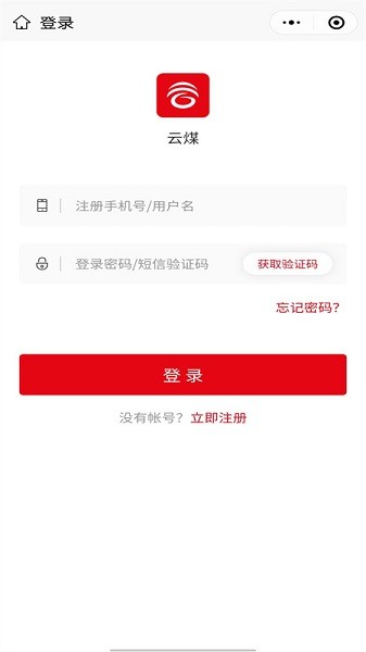 云煤电商软件最新版截图3