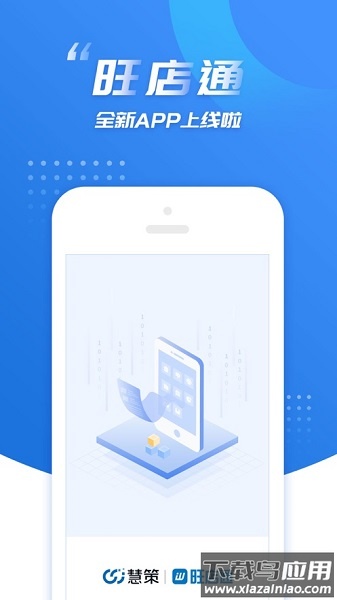 旺店助手最新版本截图1
