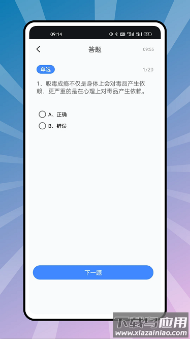 综合素质平台官方版最新版截图1