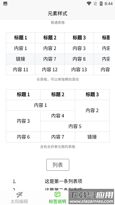 太阳编辑最新版截图4