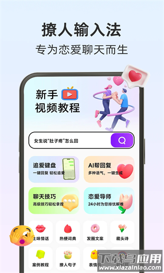撩人输入法app最新版截图3