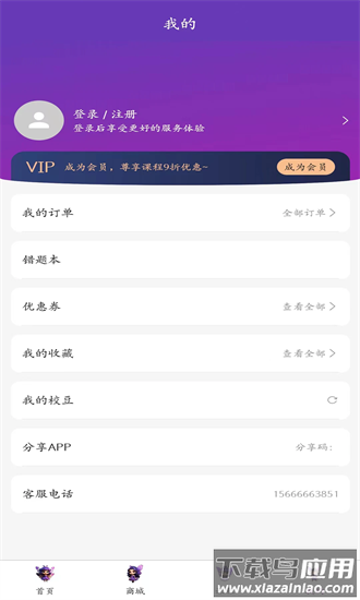 校内考手机版截图3