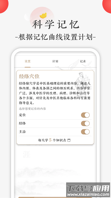 快背中医app截图2