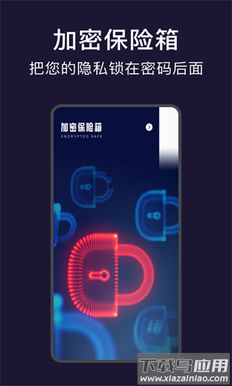 视频加密相册保险箱官方版截图4