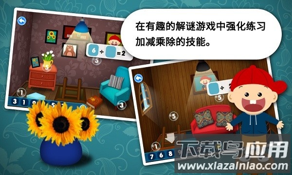 阳阳速算小镇软件截图3