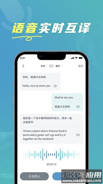 全能实时翻译软件截图1