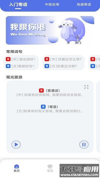 粤通行软件截图2