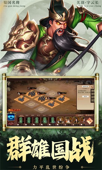 兵权三国0.1折最新版