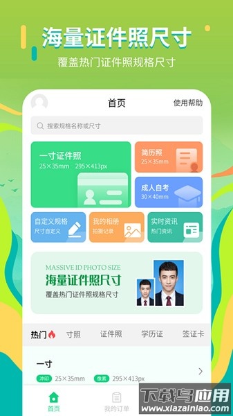 证件照拍摄院软件截图1