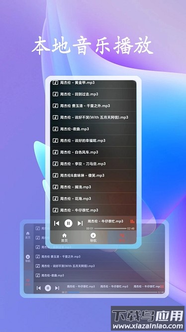 智行驾驶助手app截图3