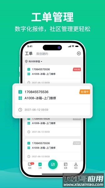 邻邻居软件截图1