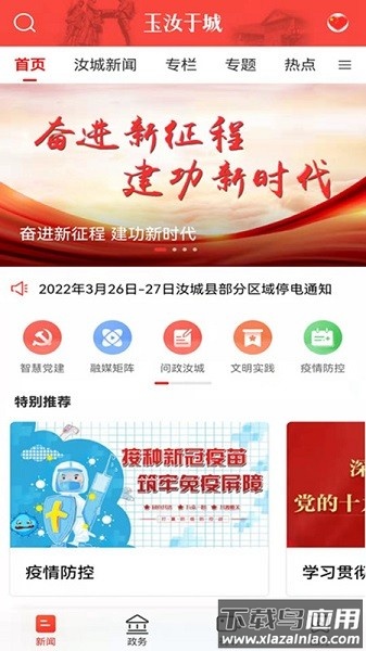 玉汝于城客户端最新版截图1