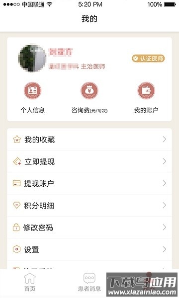 道群云医手机版截图1